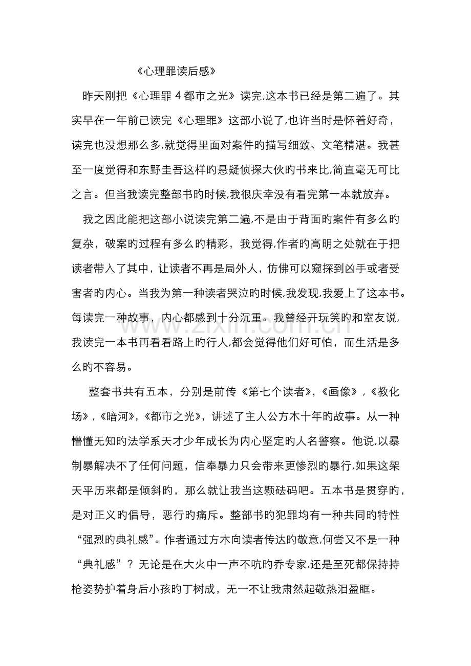 心理罪读后感.doc_第1页