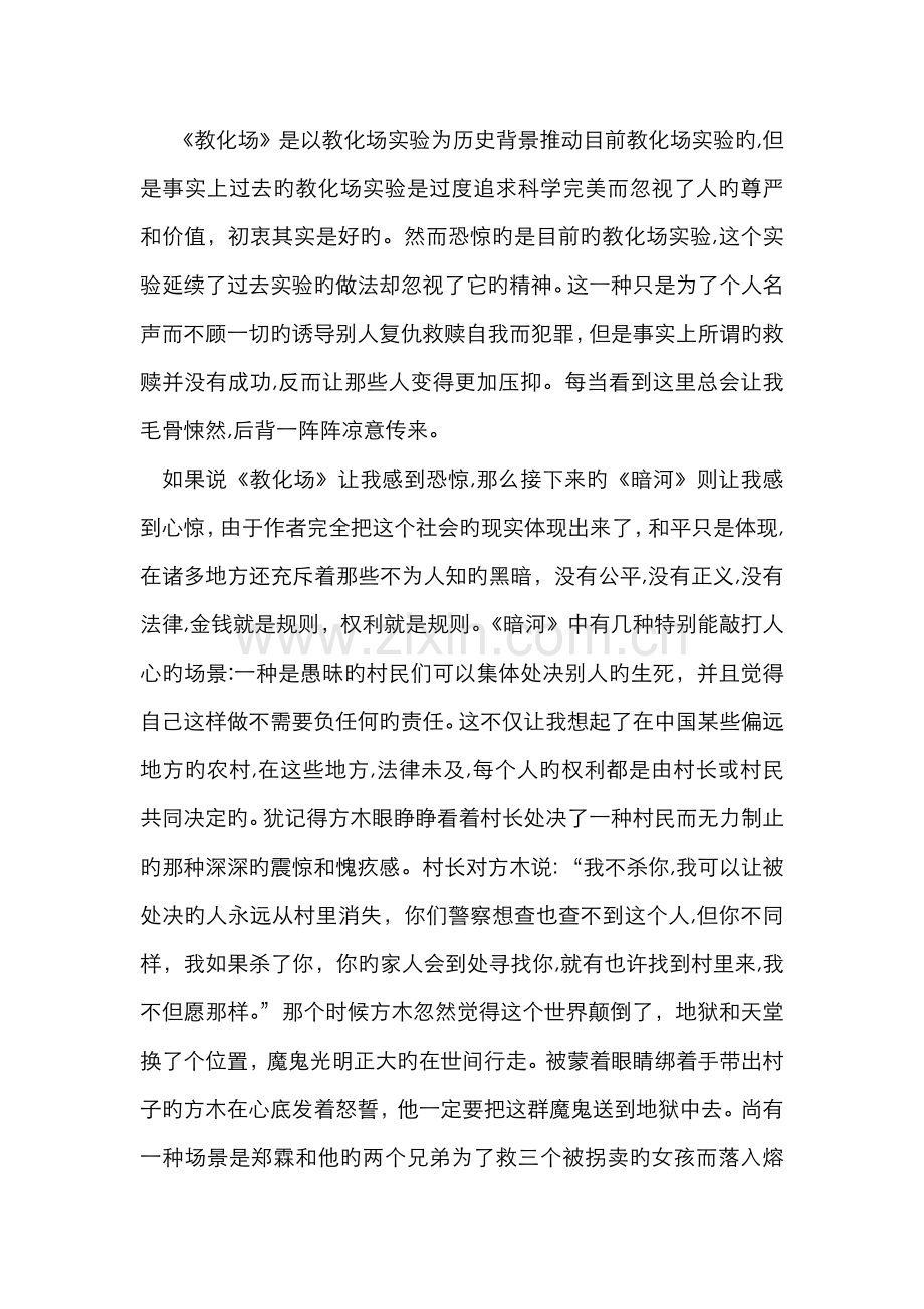 心理罪读后感.doc_第2页