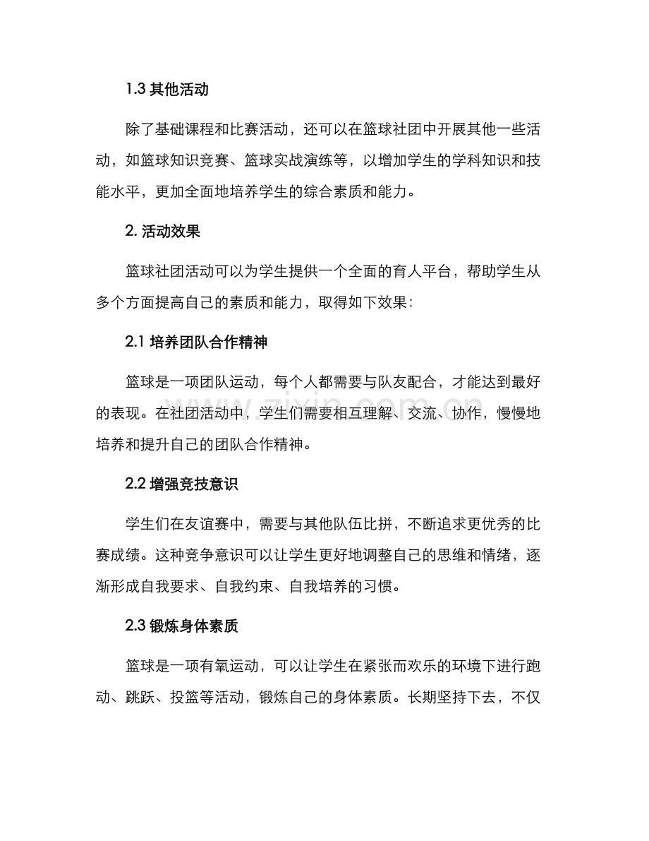 篮球社团育人方案.docx_第2页