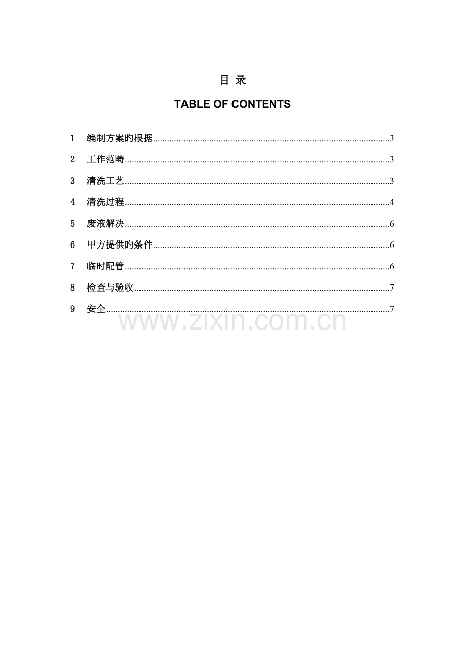 纯化水管线酸洗钝化专题方案.doc_第2页