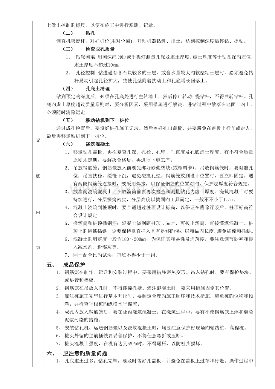 螺旋钻孔灌注桩关键工程.doc_第2页