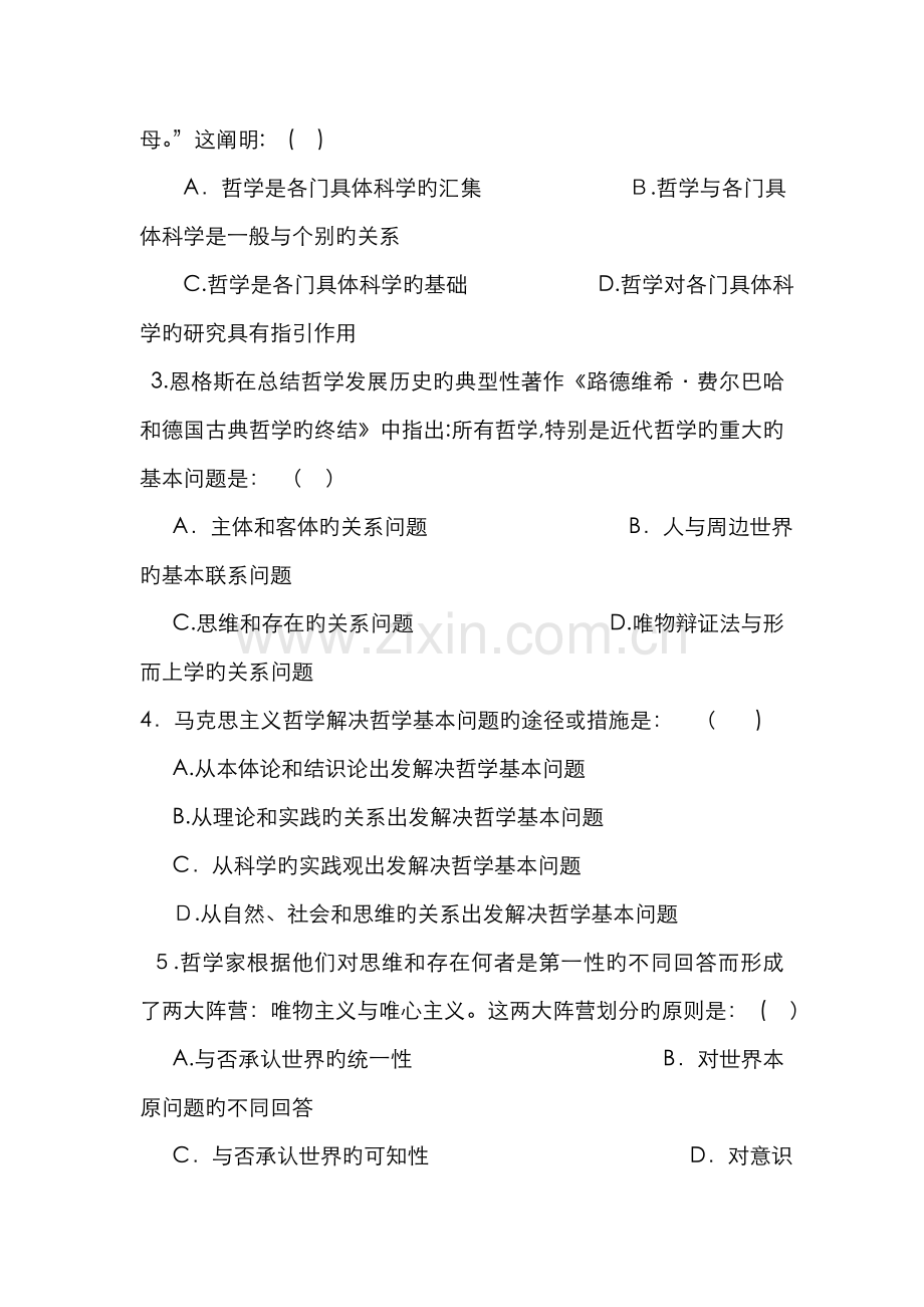 高三政治第一学期阶段测试试题.doc_第2页
