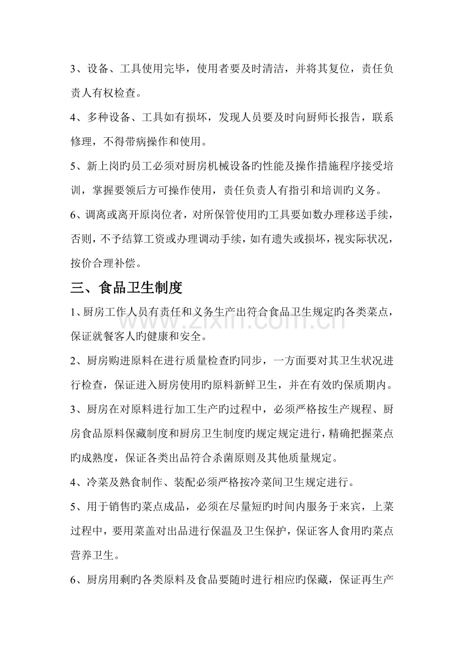 厨房管理新版制度.doc_第2页