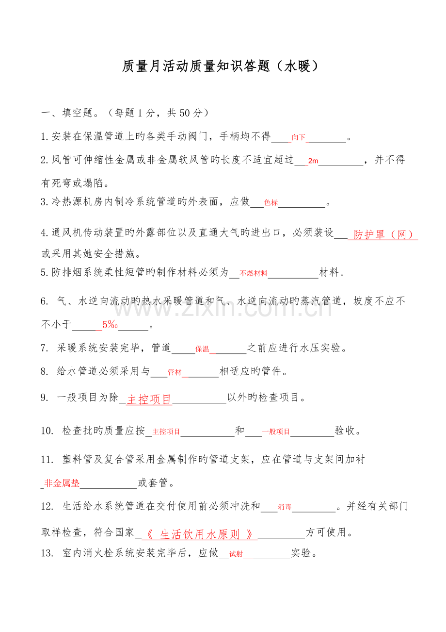 优质建筑水暖专业考试试试题.doc_第1页