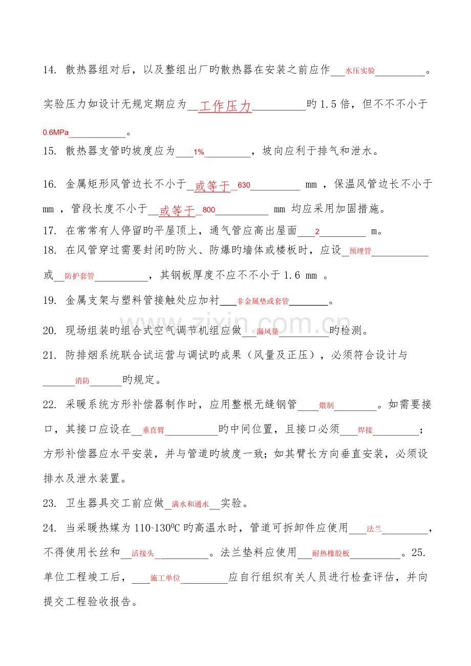 优质建筑水暖专业考试试试题.doc_第2页