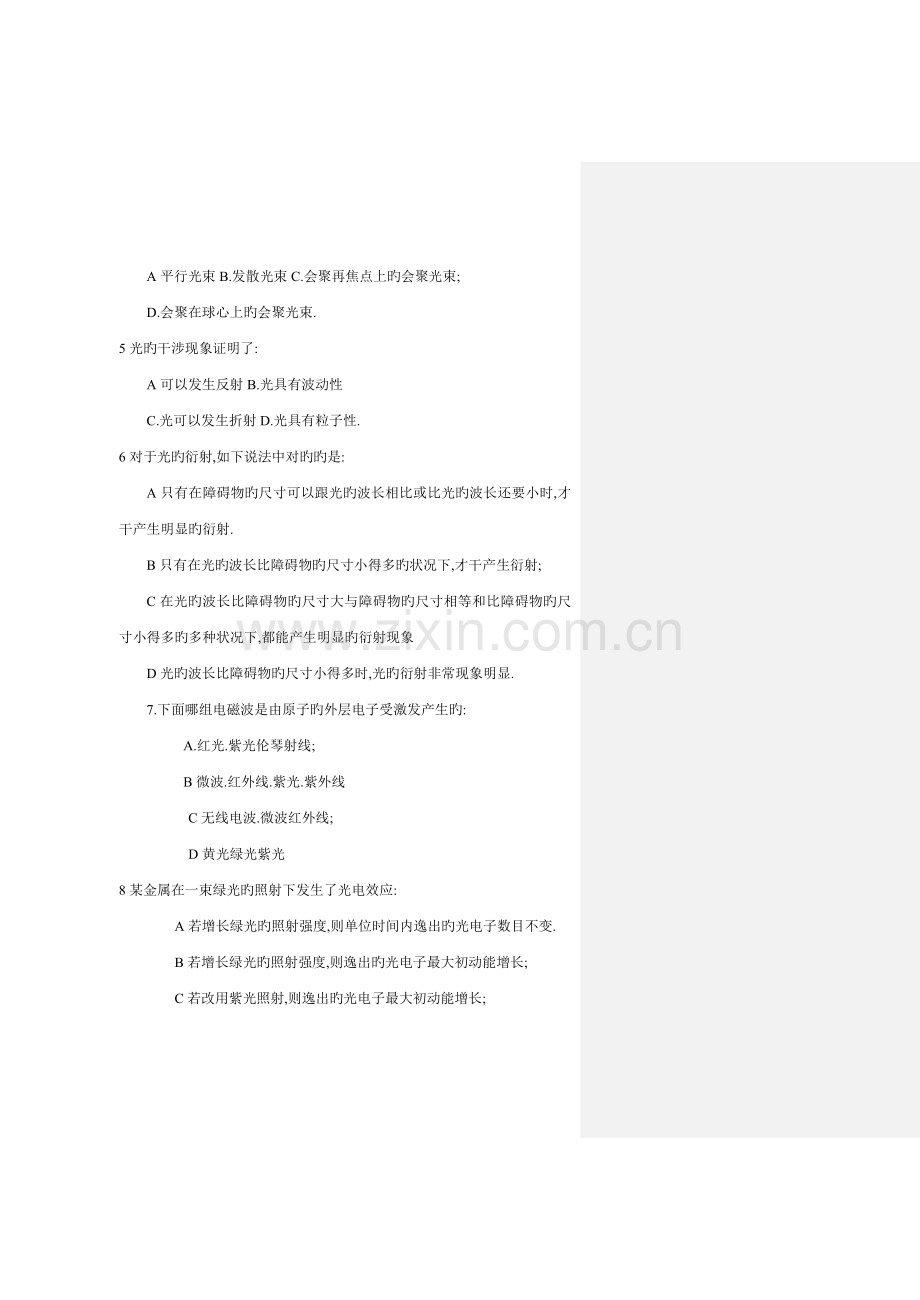 上虞市会考复习单元达标会考重点标准光的传播光的本性.doc_第2页