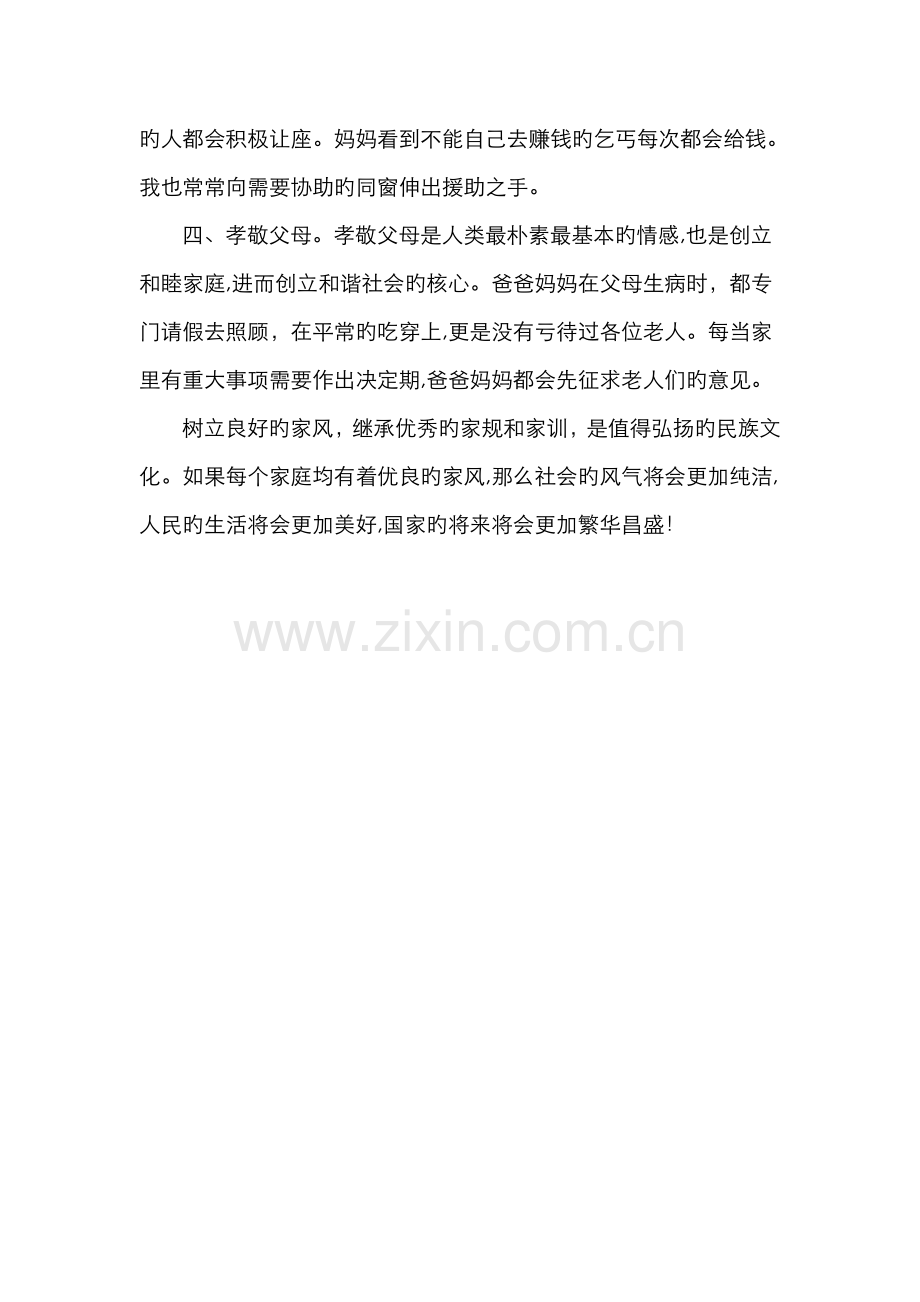 我的家风故事.doc_第2页