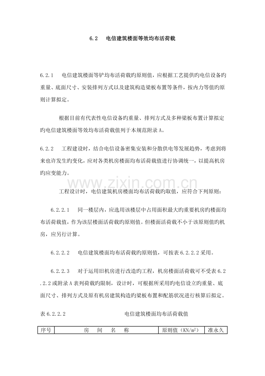 机房承重重点标准.doc_第1页