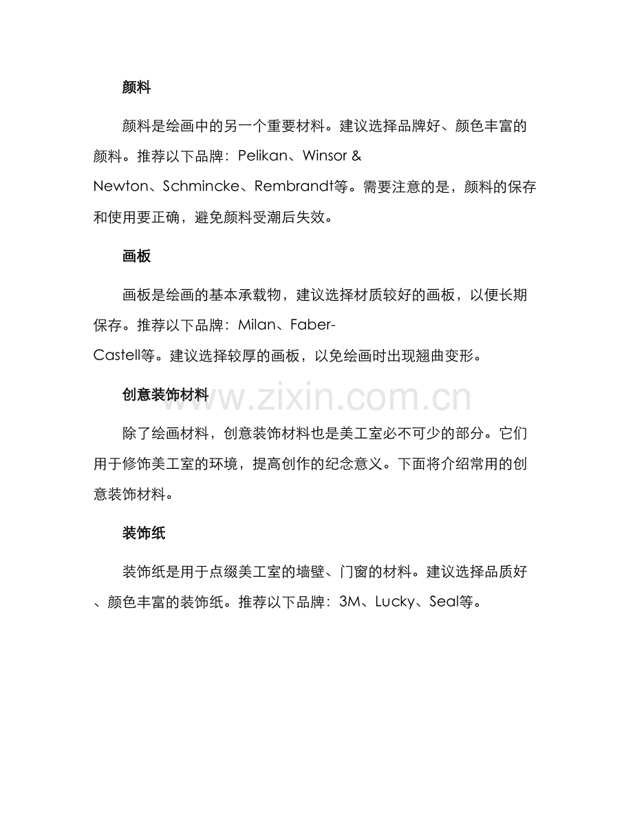 美工室材料采购方案.docx_第2页