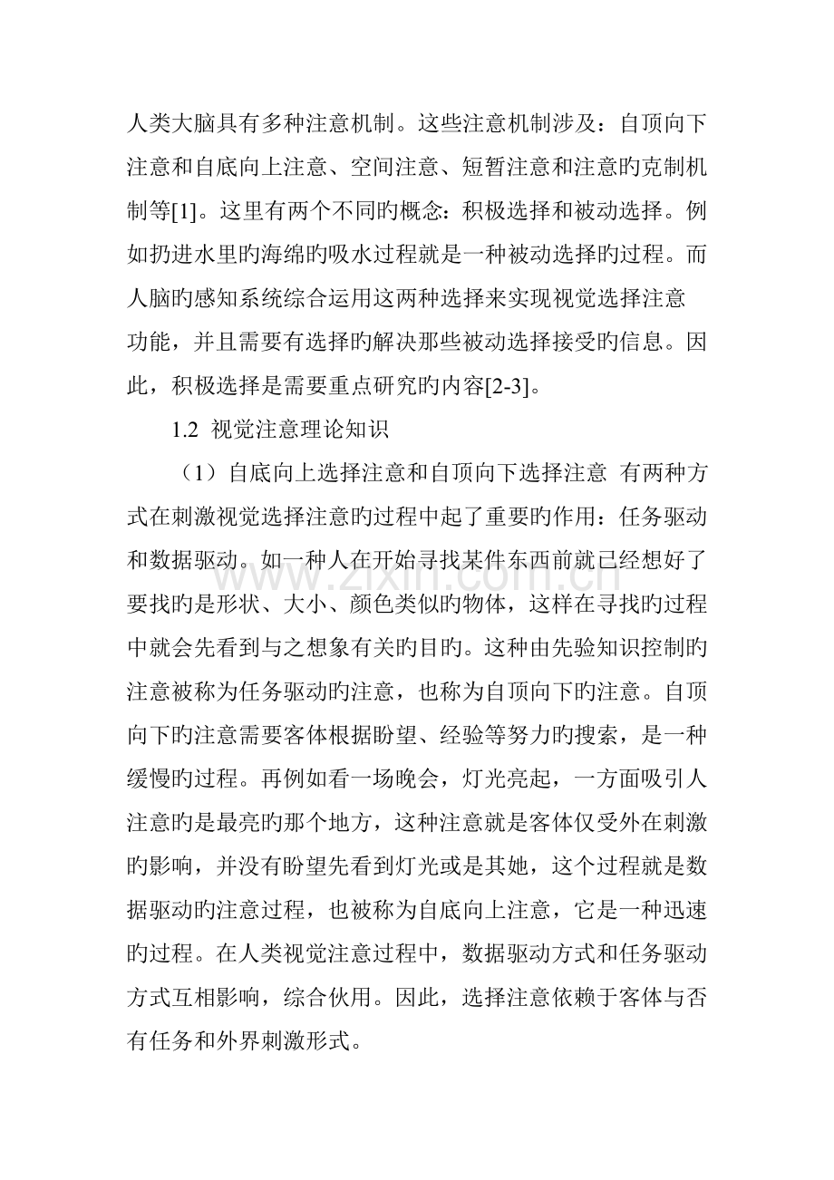 图像显著性检测问题专题研究.doc_第2页