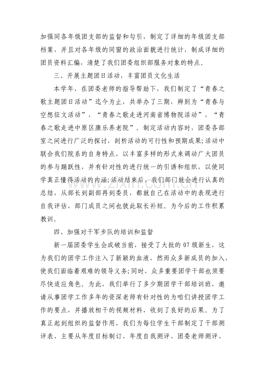 组织部挂职工作总结(通用8篇).docx_第2页