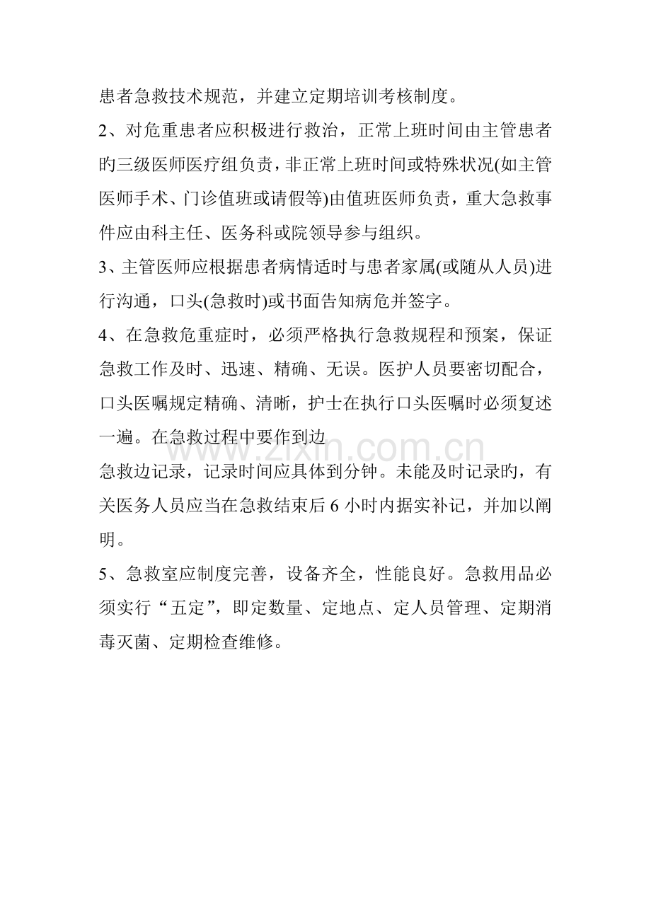 危重病人管理新版制度与综合措施.doc_第2页