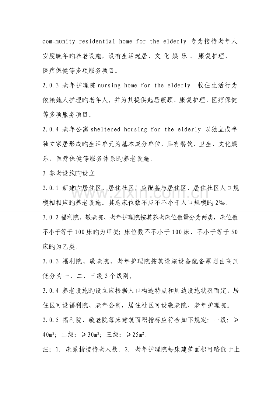 养老院设计重点标准.doc_第2页