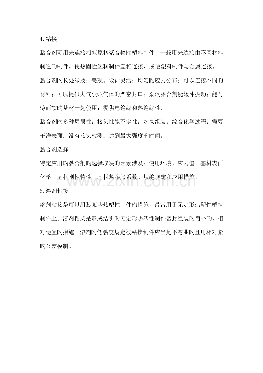 PP板焊接标准工艺.doc_第2页