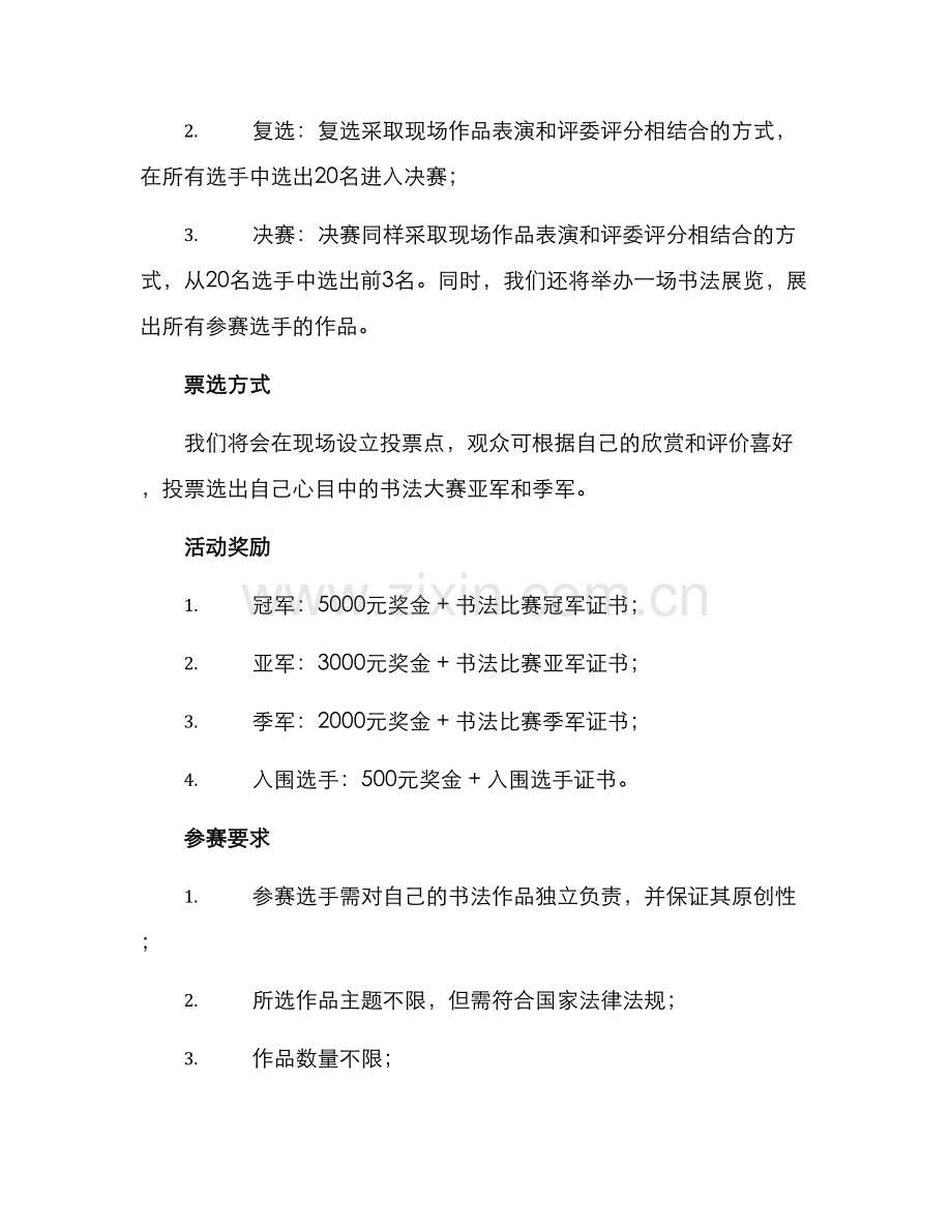 举办书法初选活动方案.docx_第2页