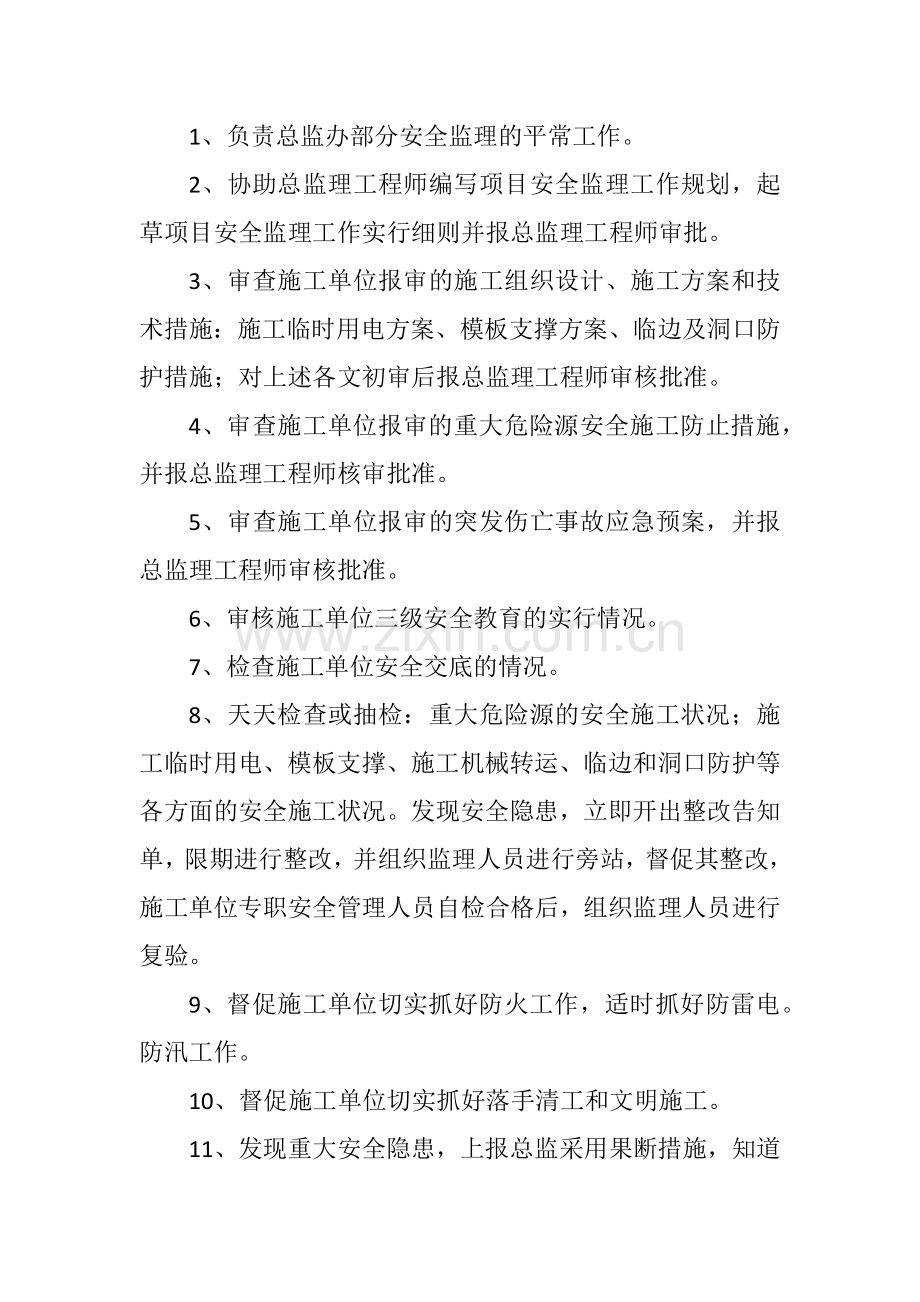 监理单位安全生产一岗双责制度.doc_第2页