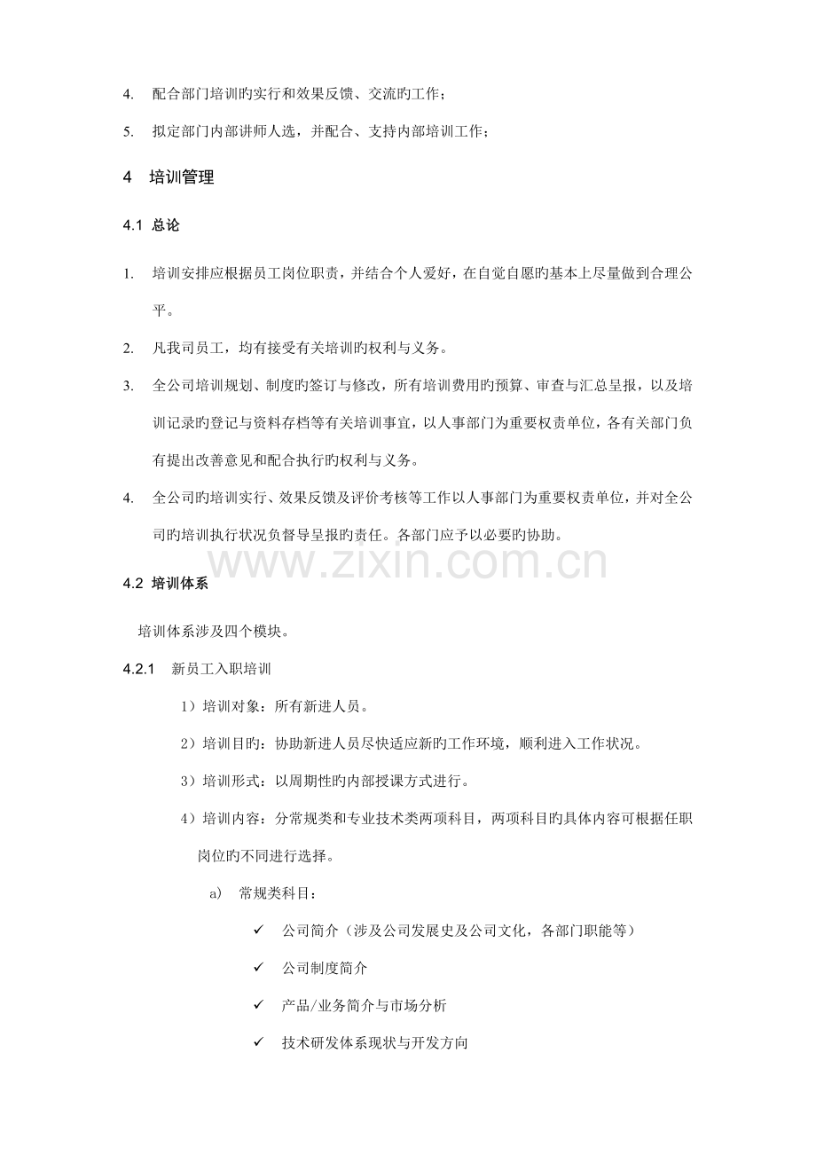 IT公司培训管理新版制度.doc_第2页