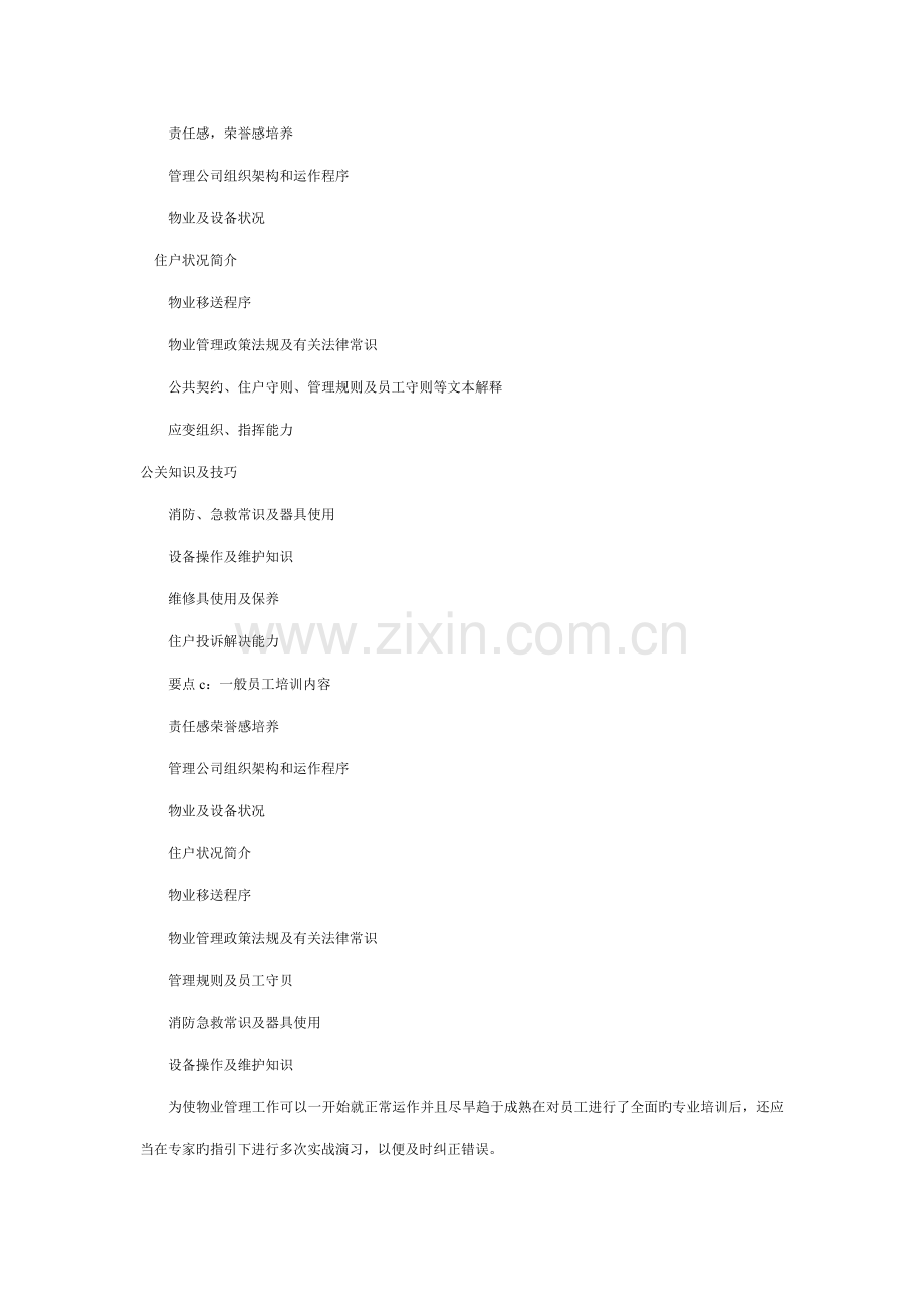 物业管理公司的培训新版制度.doc_第2页