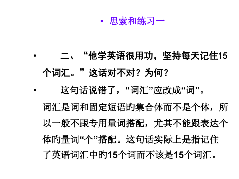 词汇练习答案.pptx_第2页