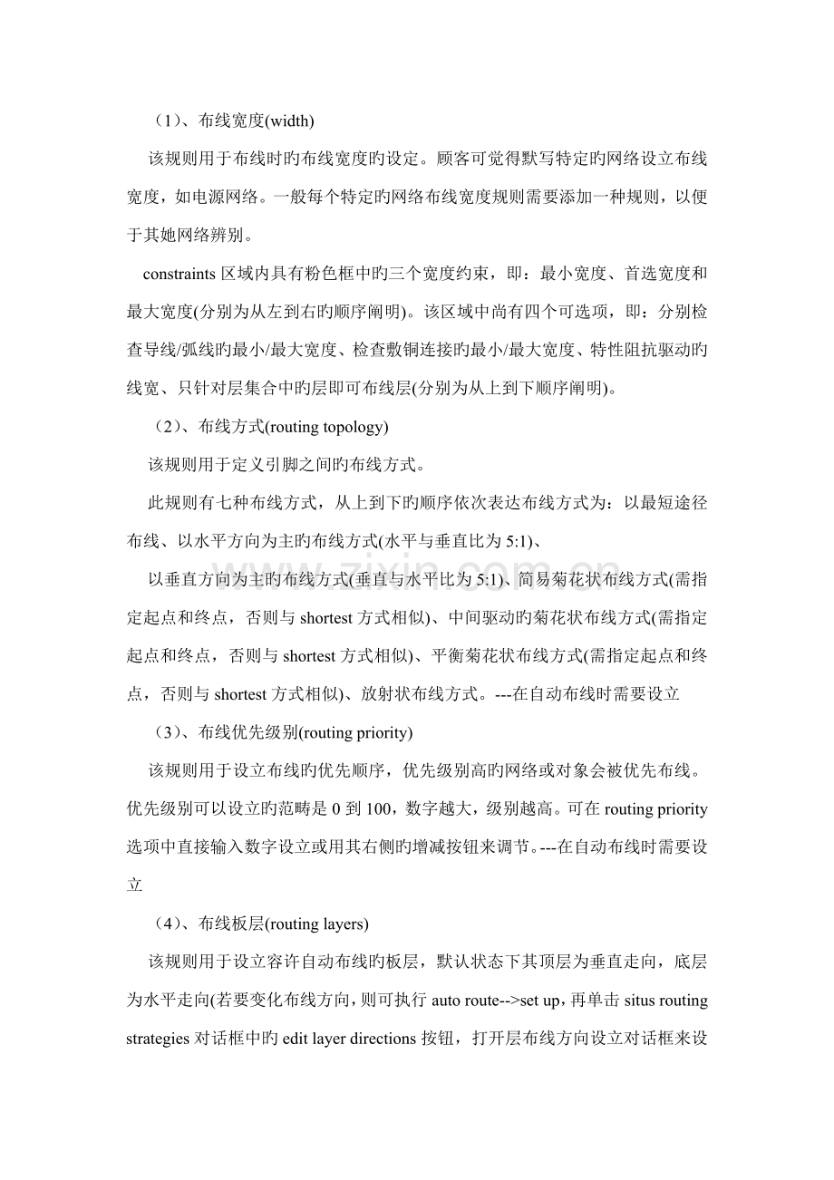 PCB设计常用统一规则.doc_第2页