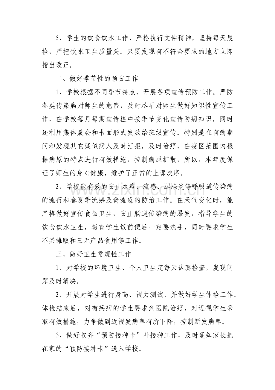 创卫工作总结(通用8篇).docx_第2页