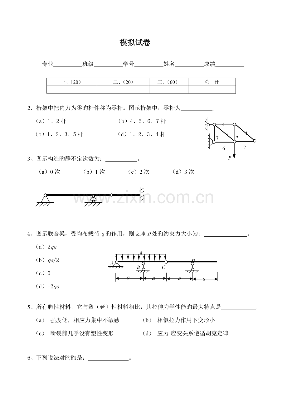 关键工程力学测试卷.doc_第1页