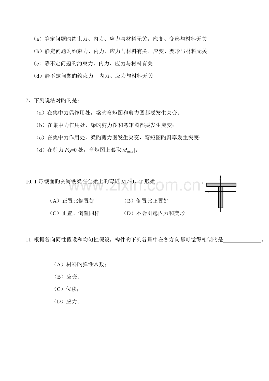 关键工程力学测试卷.doc_第2页