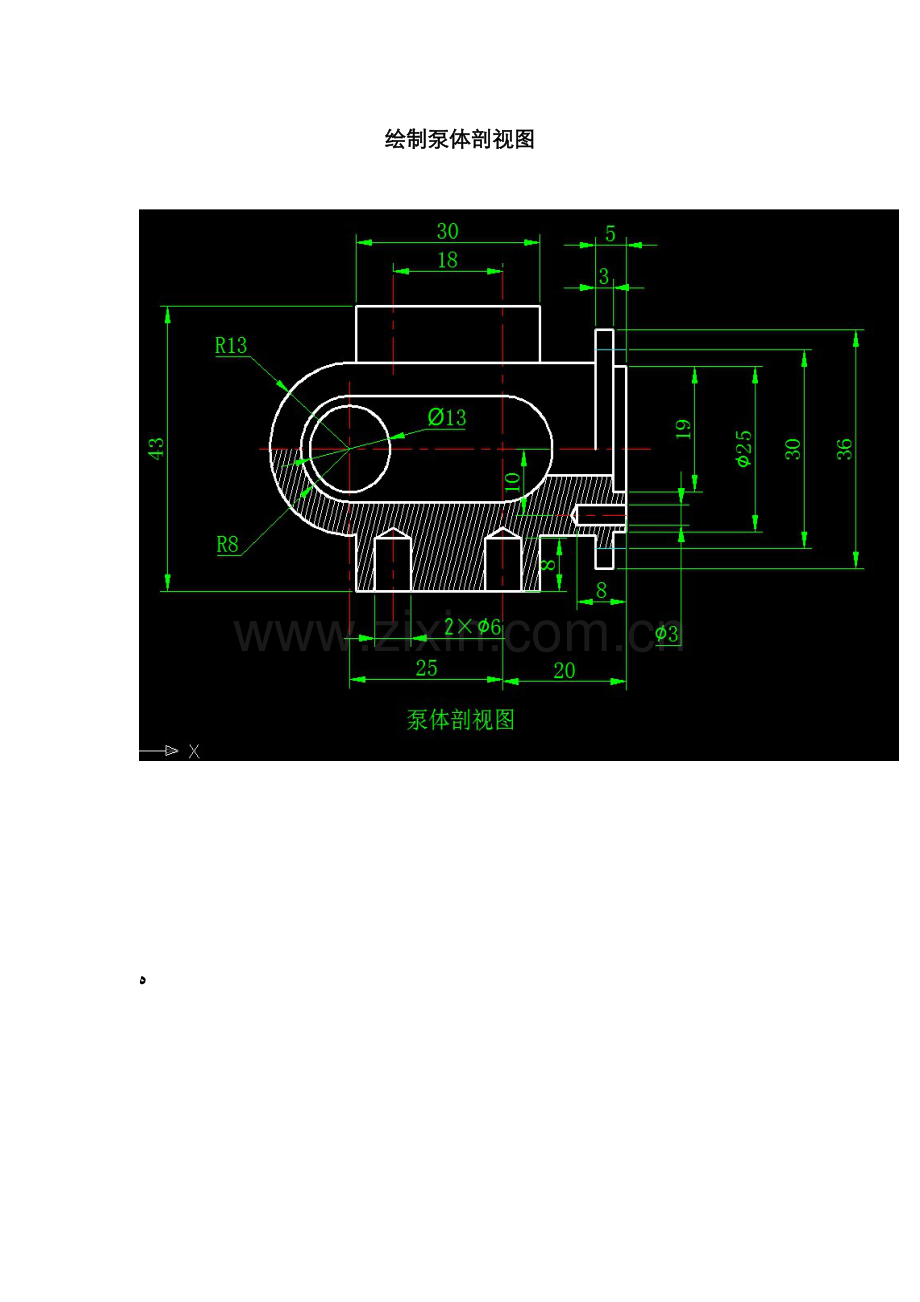 绘制泵体剖视图.doc_第1页