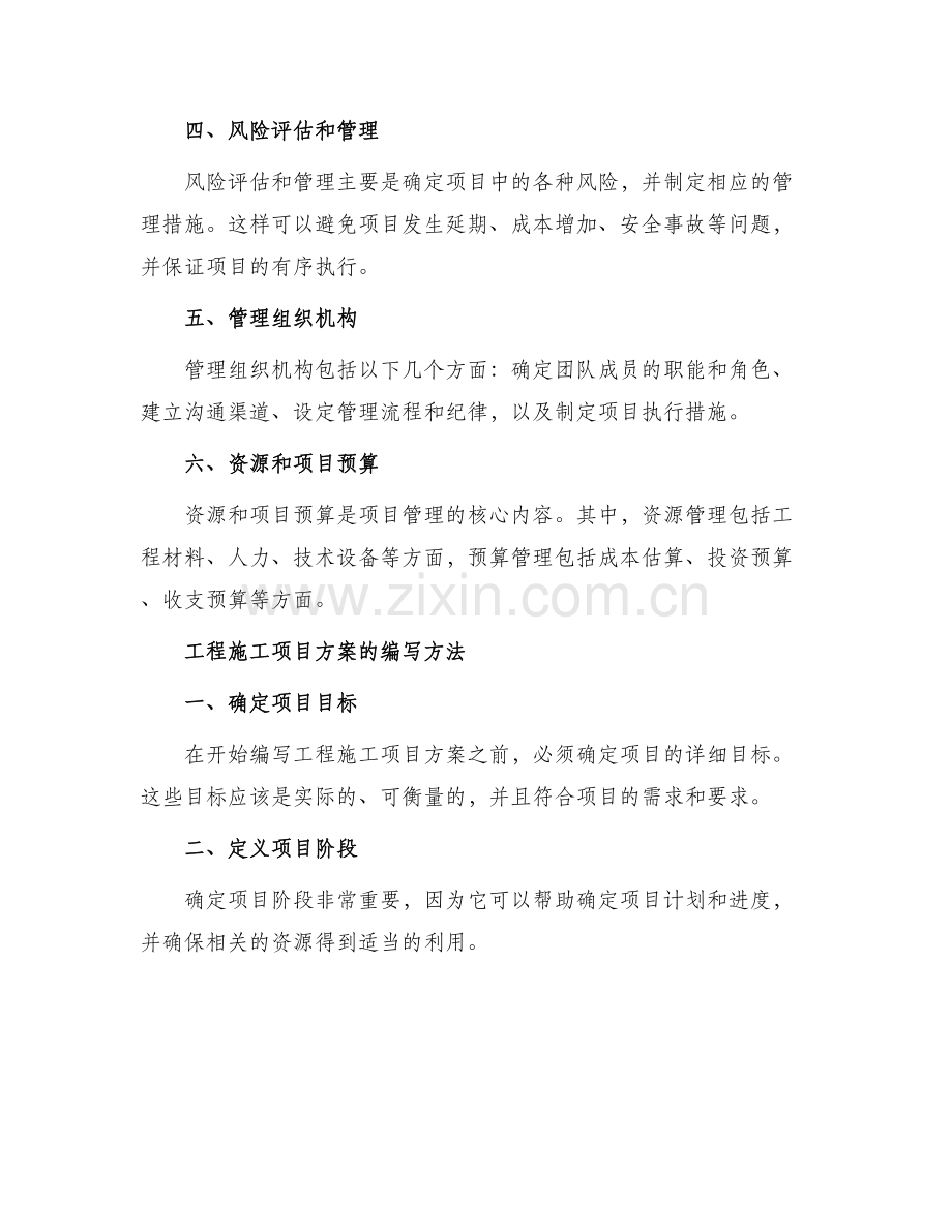 工程施工项目方案.docx_第2页
