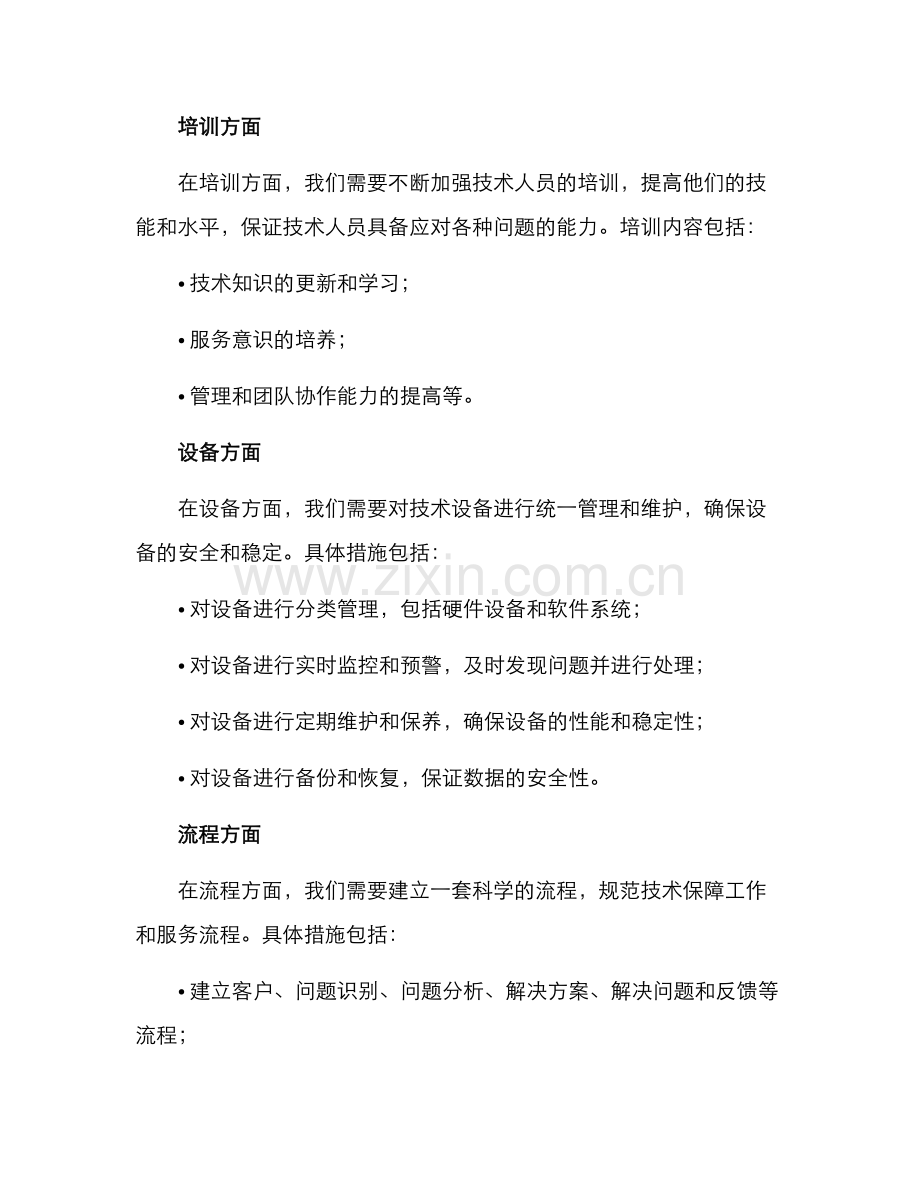 人员技术保障方案.docx_第2页
