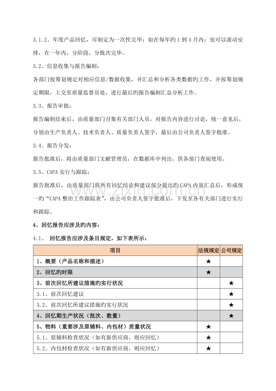 产品质量回顾重点标准操作程序.doc_第2页