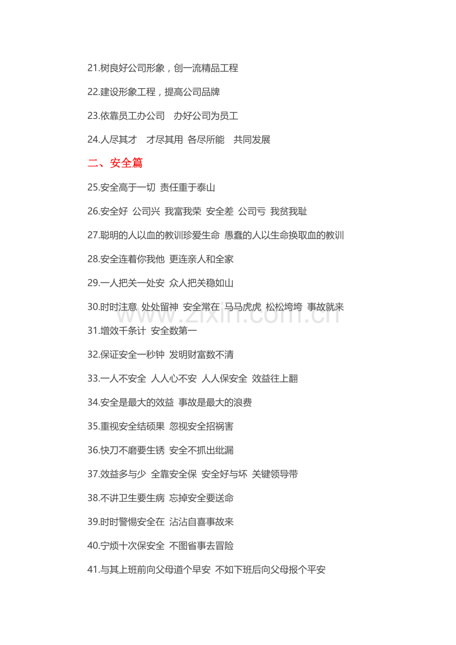建筑企业标语大全.doc_第2页