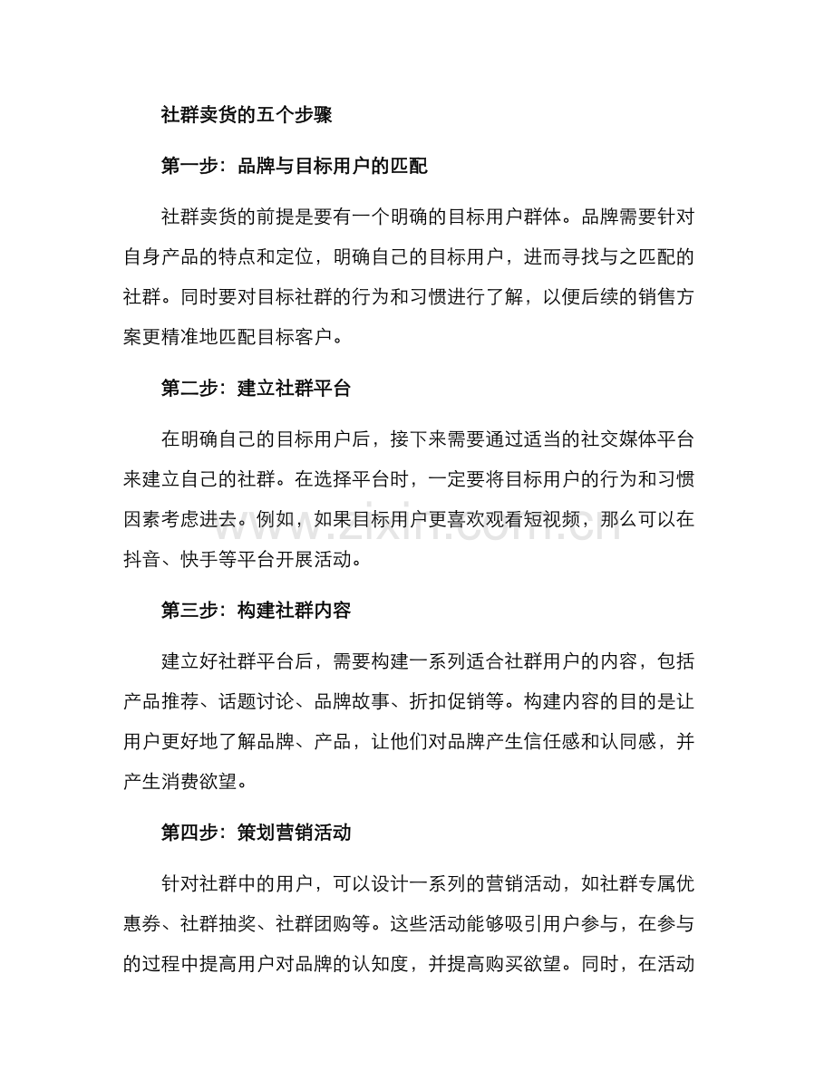 社群卖货方案.docx_第2页
