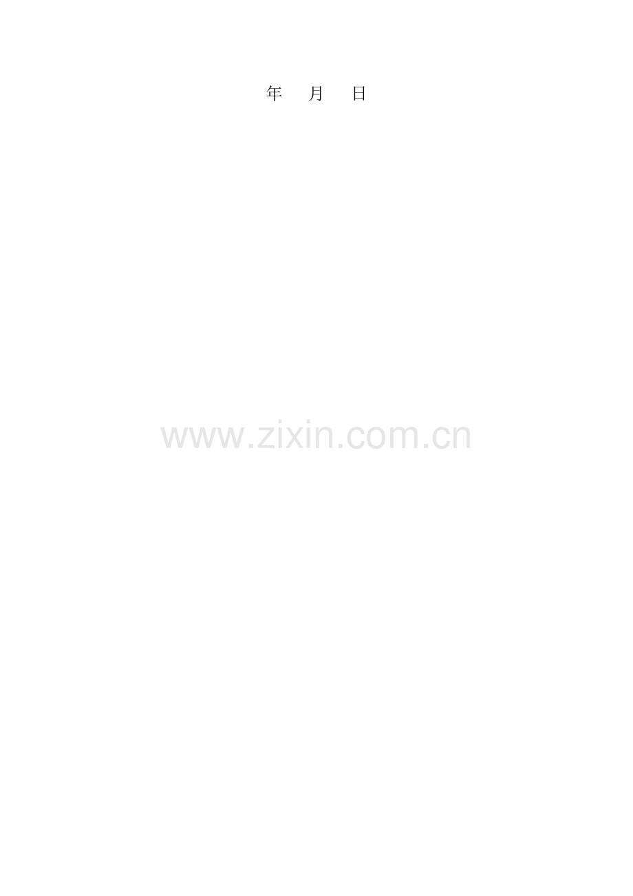 吊顶工程作业指导书.doc_第2页