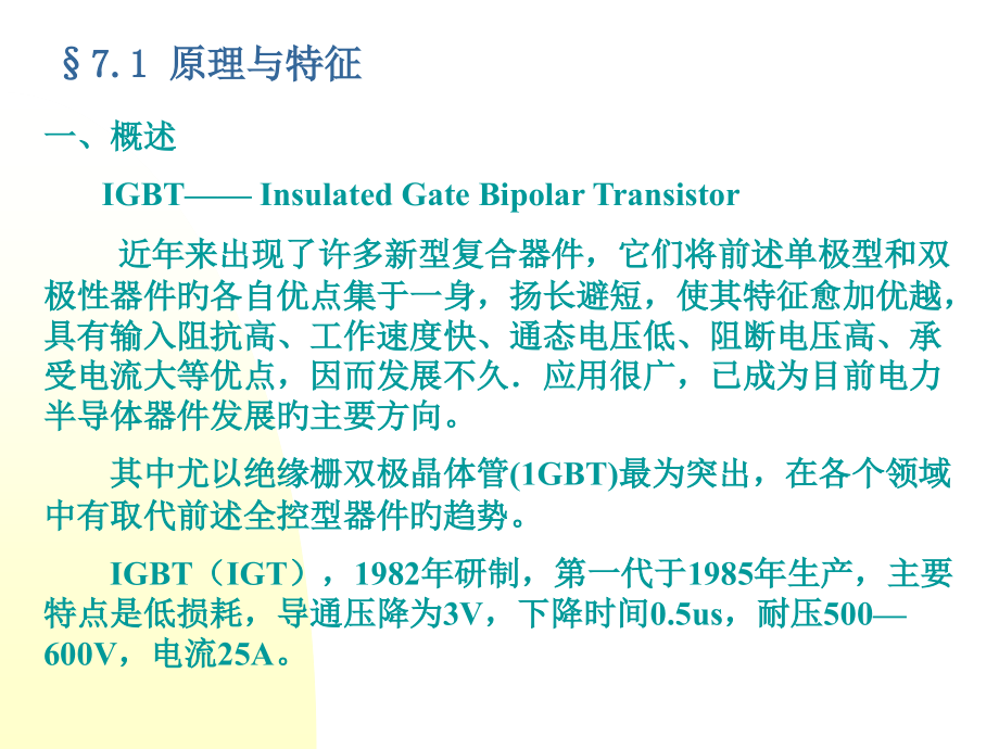 电力电子半导体器件(IGBT).pptx_第2页