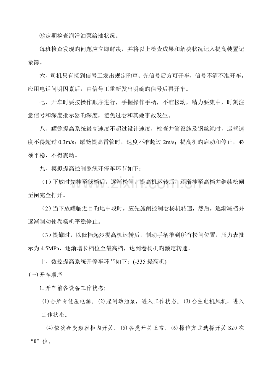 卷扬工操作专题规程培训资料新.doc_第2页