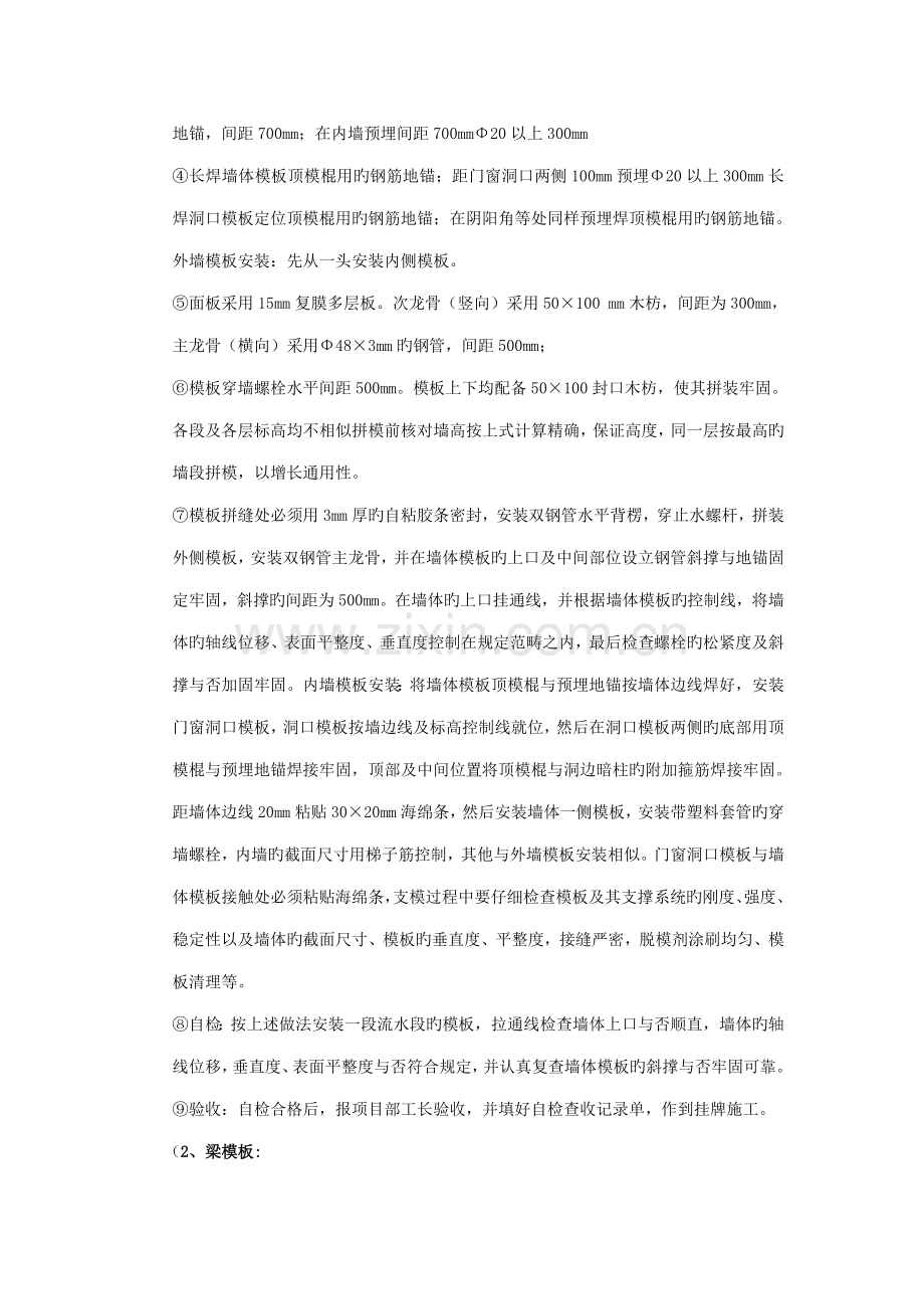 园林模板重点技术交底.doc_第2页