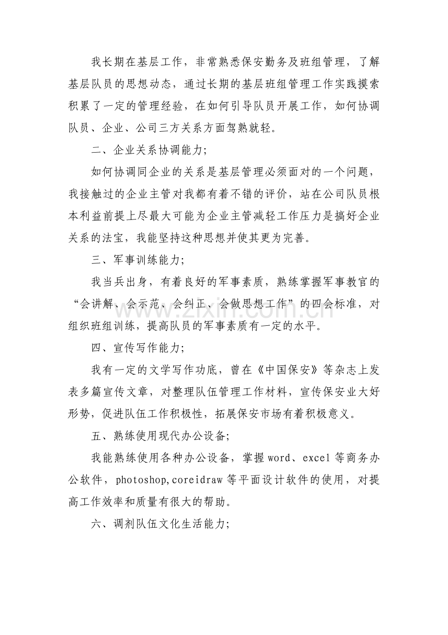 基本管理人员竞聘演讲稿（34篇）.docx_第2页