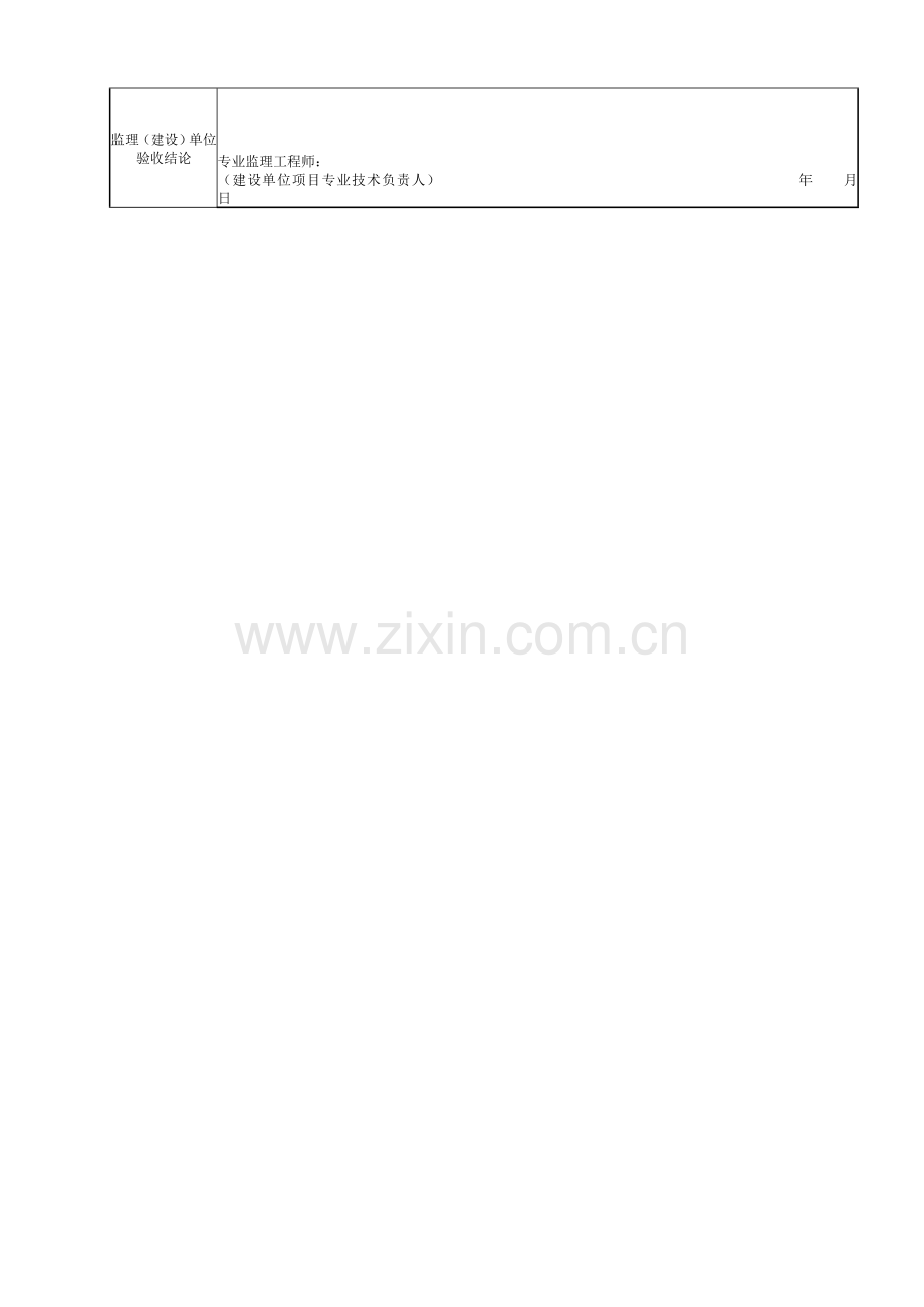 避雷针安装关键工程检验批质量验收记录.doc_第2页