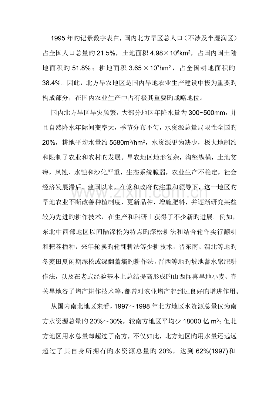 坡耕地水土保持重点技术及垄向.doc_第2页
