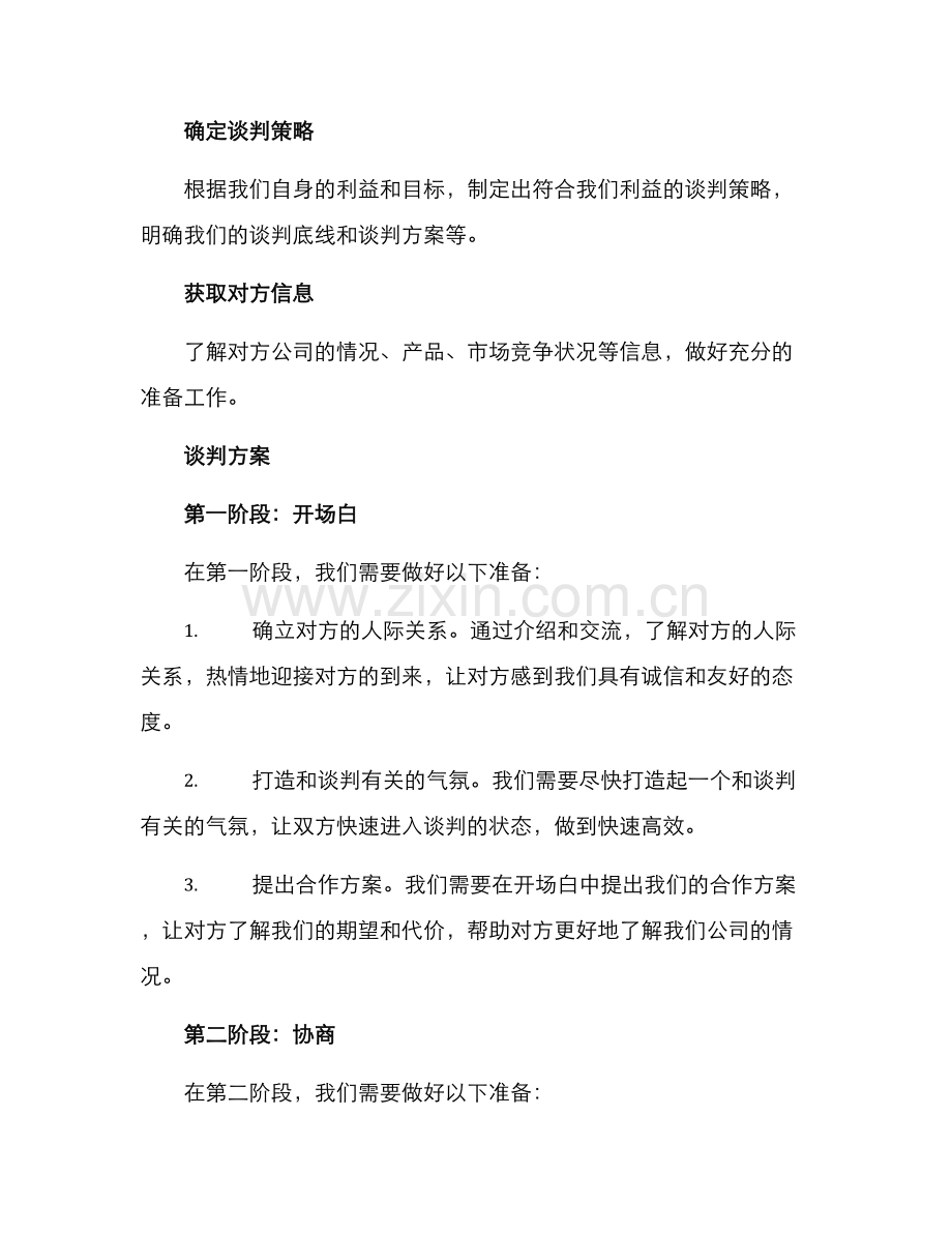 模拟项目谈判方案.docx_第2页