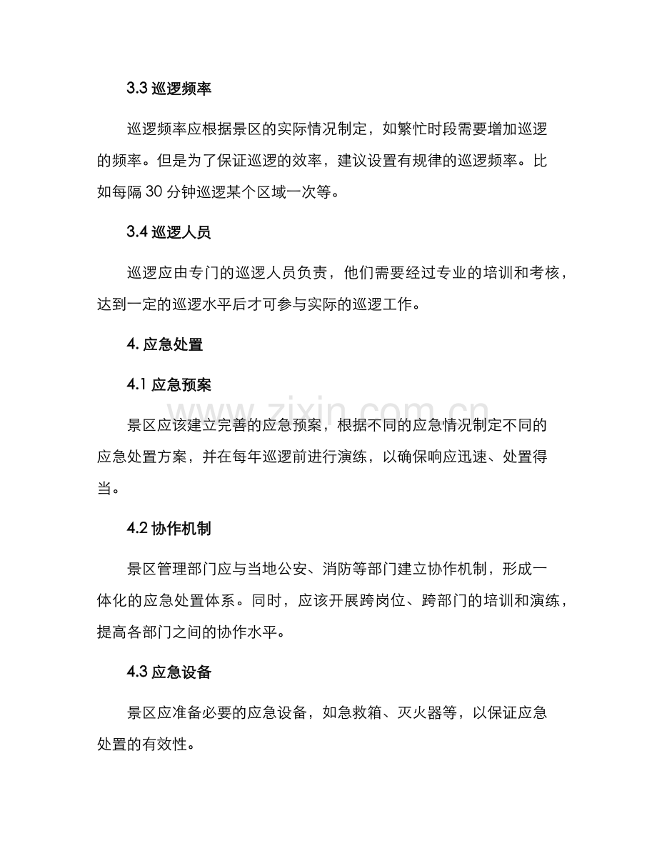 景区巡逻演练方案.docx_第2页