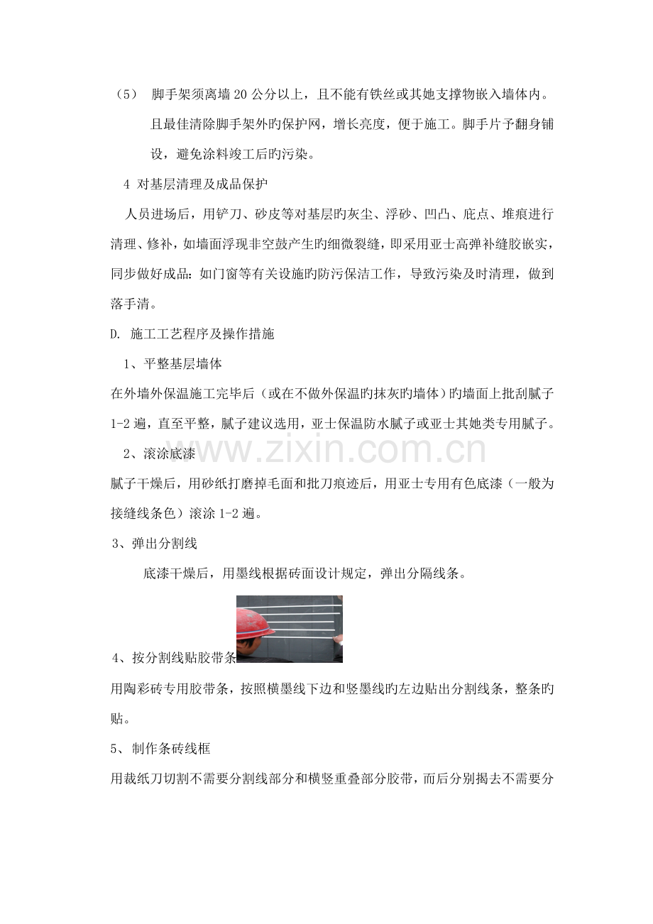 仿石面砖综合施工方法.doc_第2页