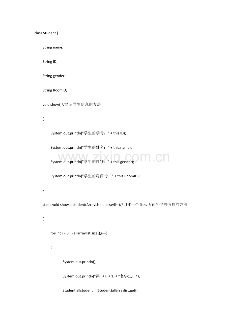 JAVA程序设计-宿舍管理系统.doc_第2页