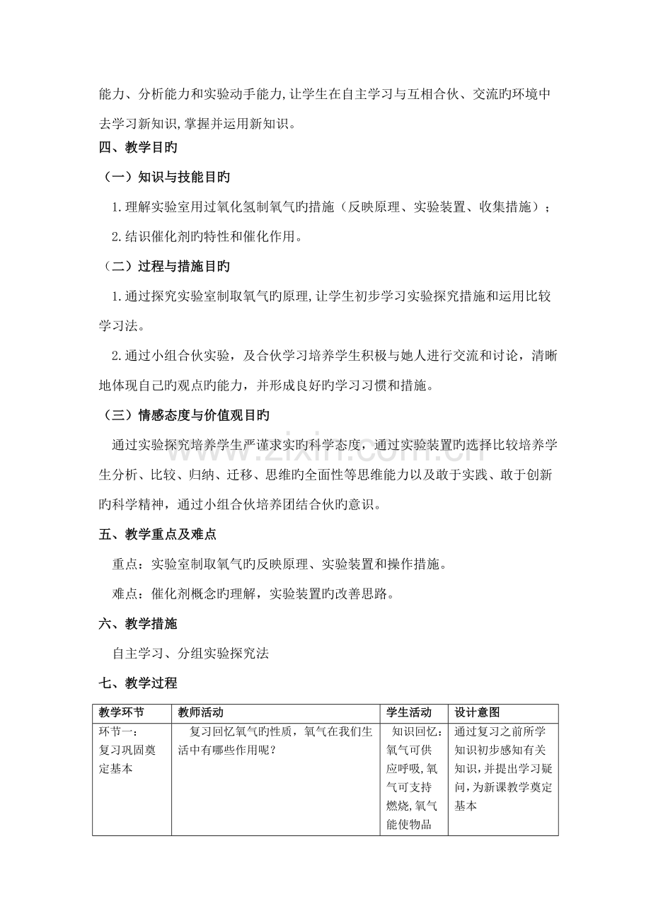 过氧化氢制取氧气教学设计.doc_第2页