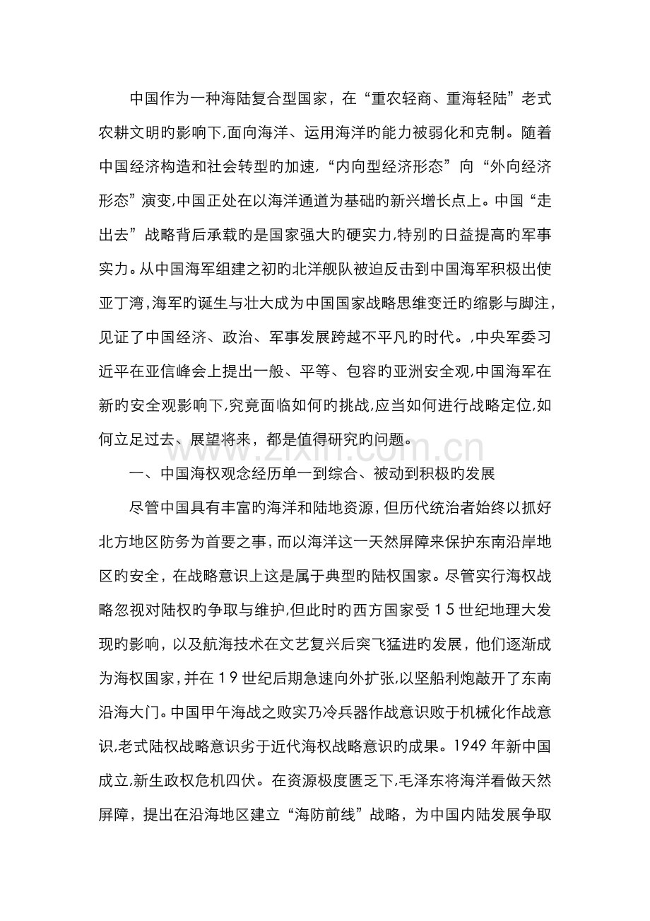 中国海军战略的未来发展.doc_第1页