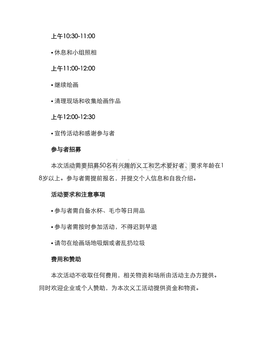 泉城义工绘画活动方案.docx_第2页