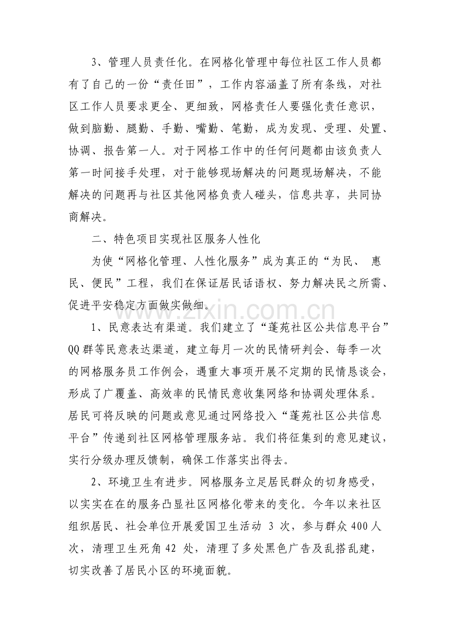 关于移动网格经理工作总结【四篇】.docx_第2页