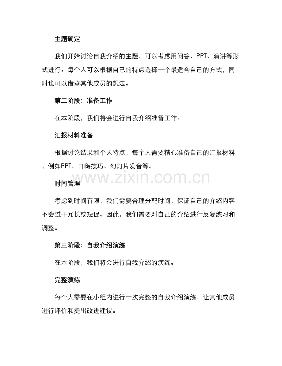期末汇报策划方案.docx_第2页