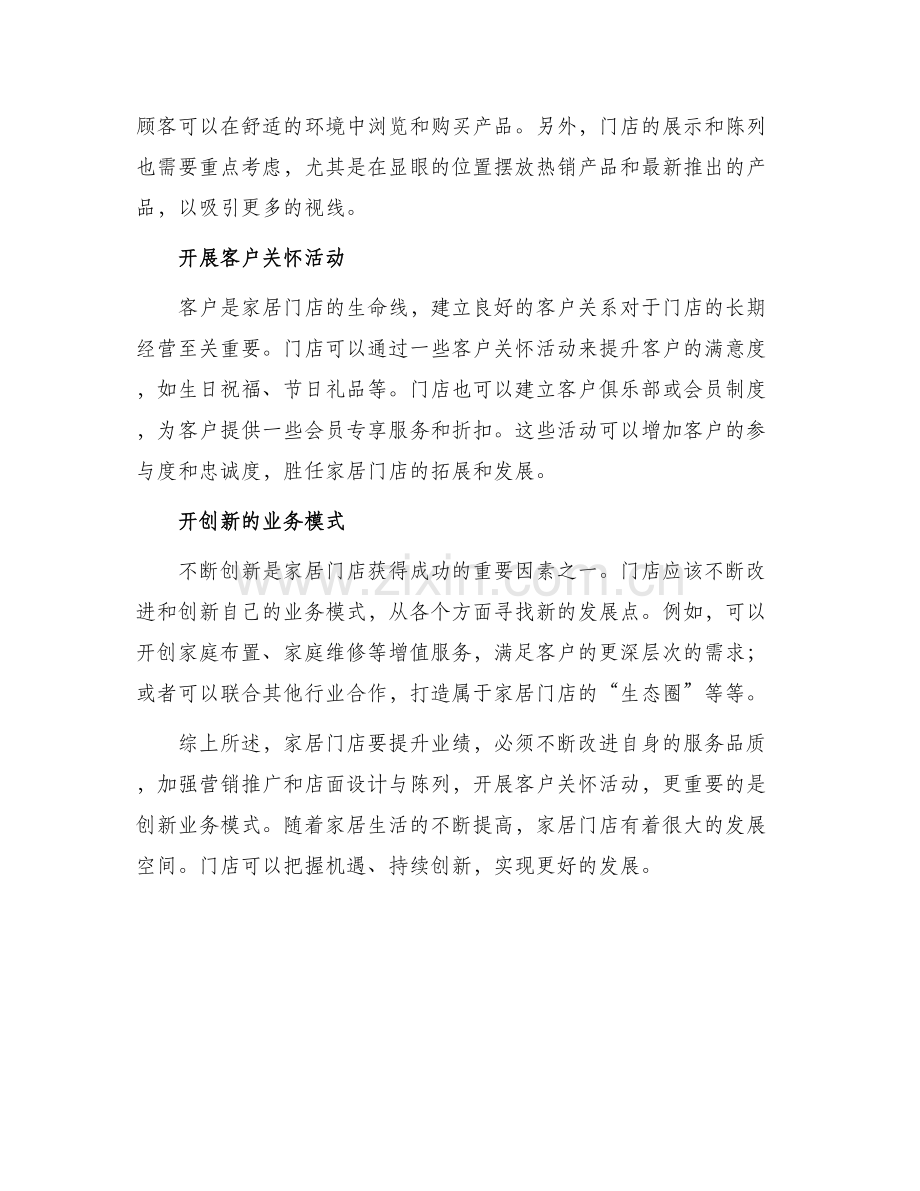 家居门店业绩提升方案.docx_第2页